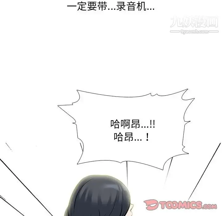 漫画《心机女教授》第69话第117张图
