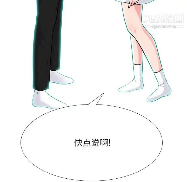 漫画《心机女教授》第69话第14张图
