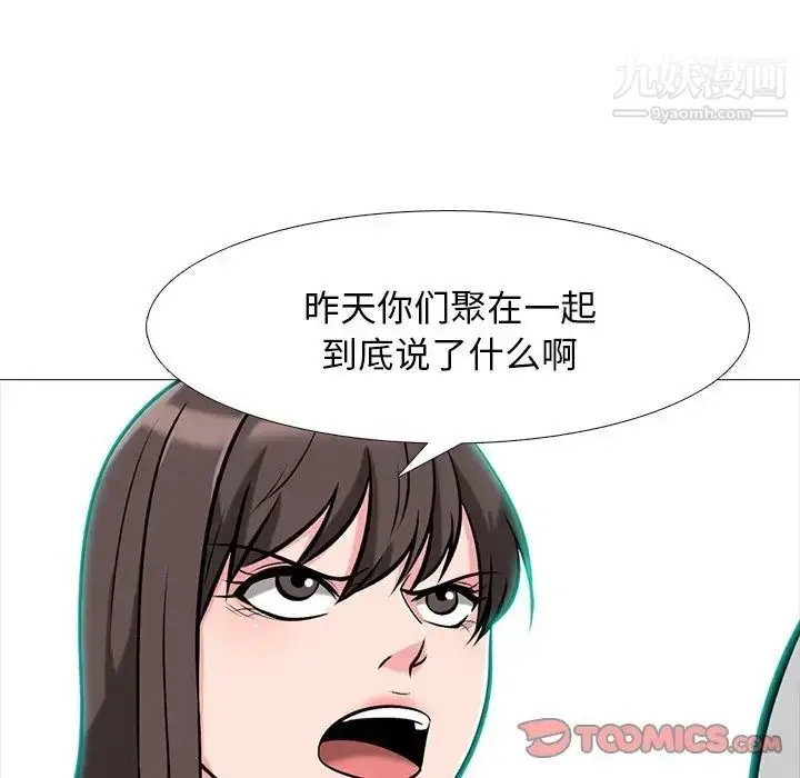 漫画《心机女教授》第69话第15张图