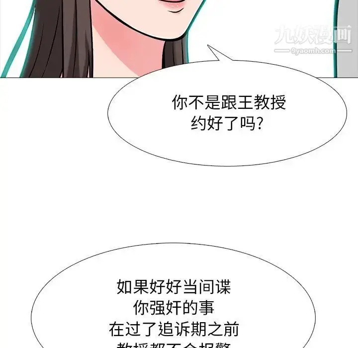 漫画《心机女教授》第69话第16张图