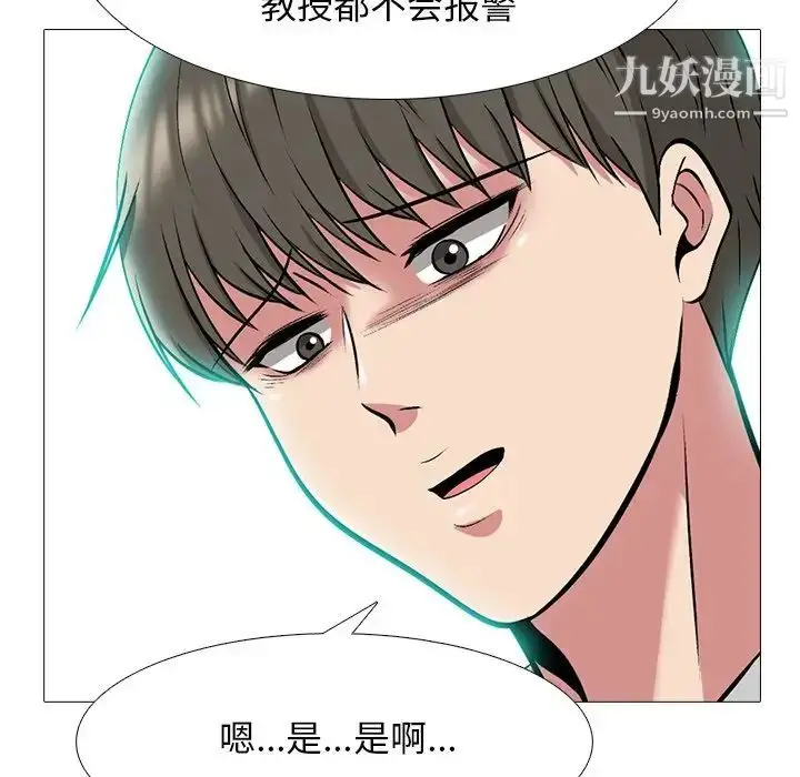 漫画《心机女教授》第69话第17张图