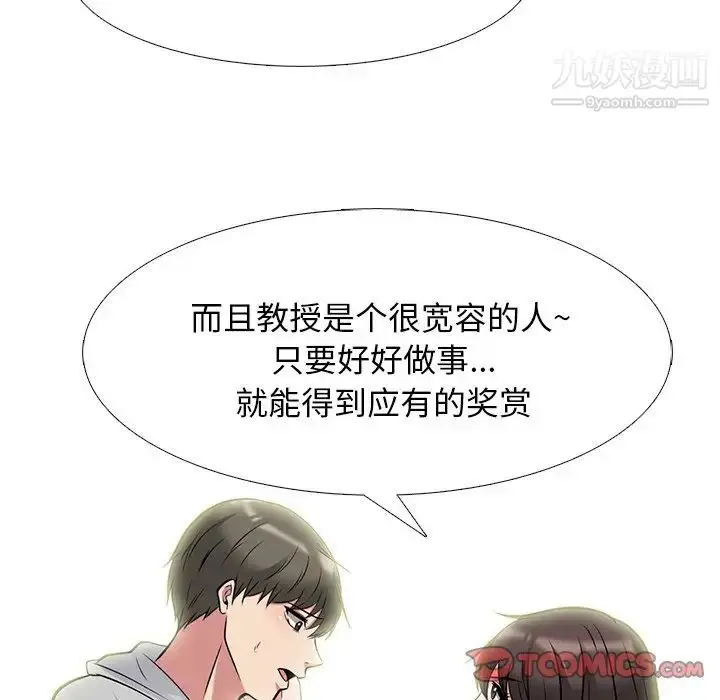 漫画《心机女教授》第69话第18张图