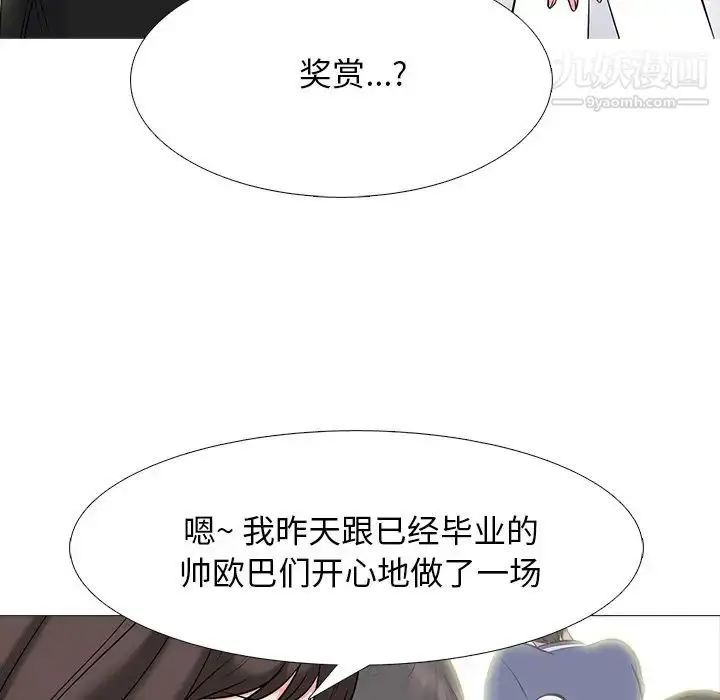 漫画《心机女教授》第69话第20张图