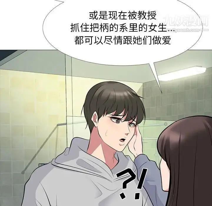 漫画《心机女教授》第69话第22张图