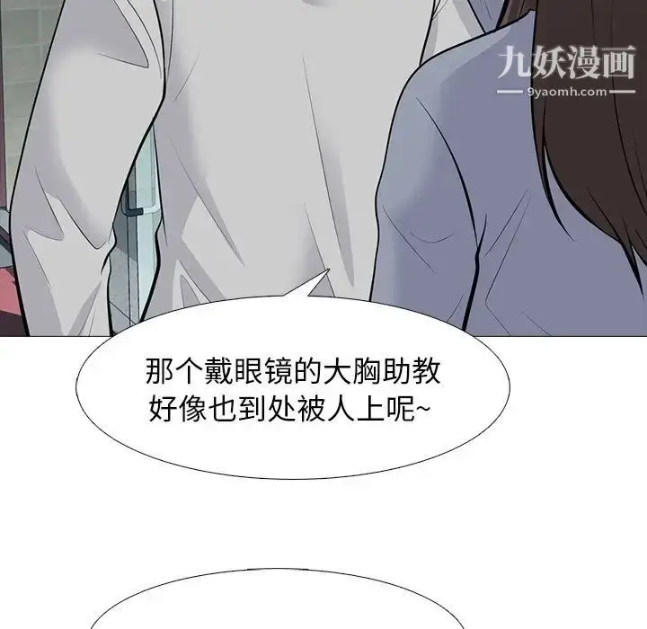 漫画《心机女教授》第69话第23张图