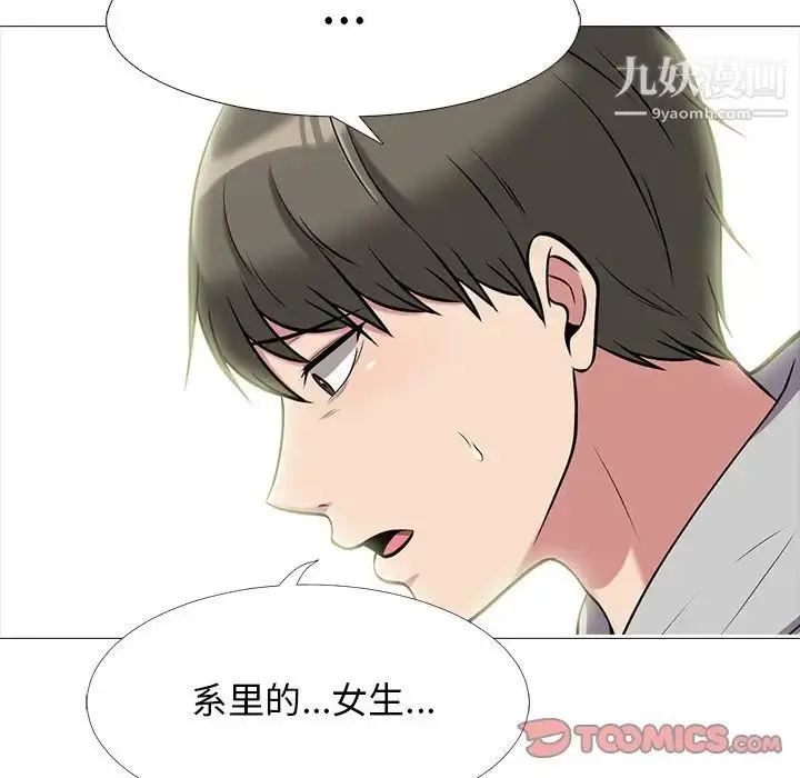 漫画《心机女教授》第69话第24张图
