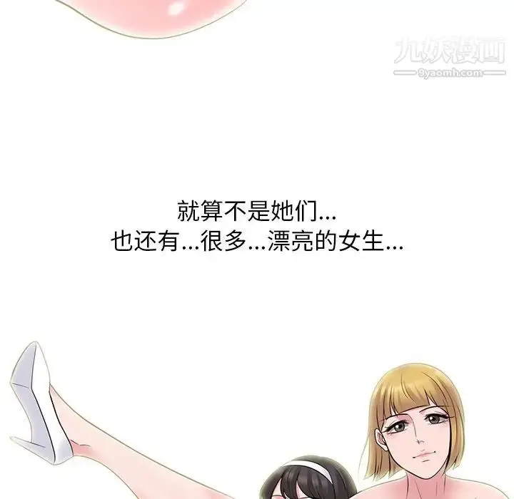漫画《心机女教授》第69话第28张图