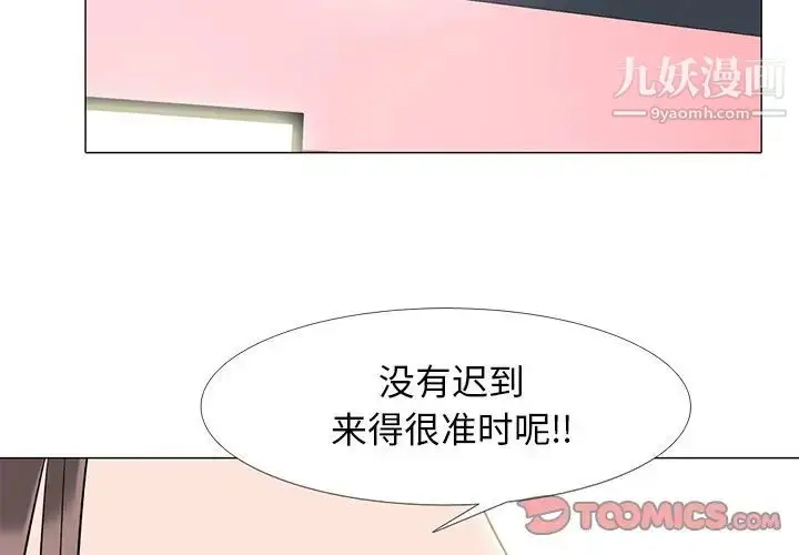 漫画《心机女教授》第69话第3张图