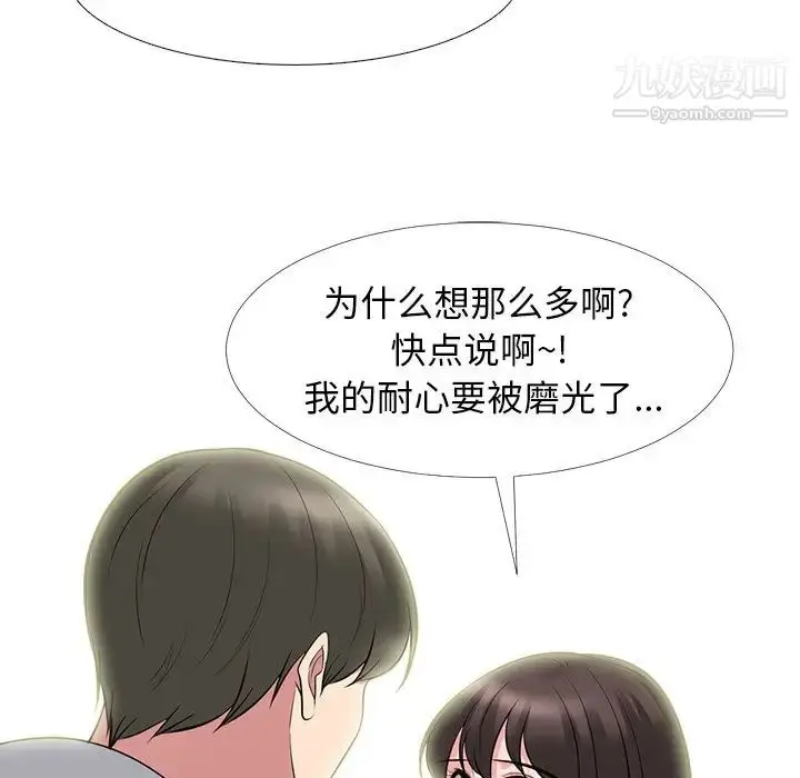 漫画《心机女教授》第69话第31张图