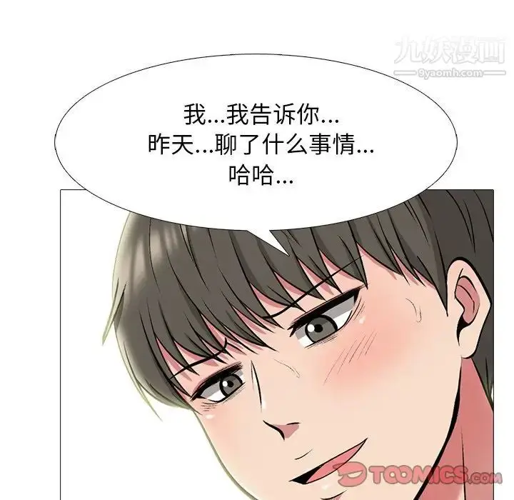 漫画《心机女教授》第69话第33张图