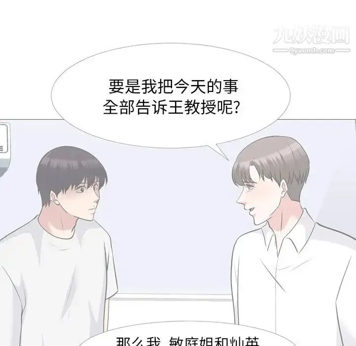 漫画《心机女教授》第69话第35张图