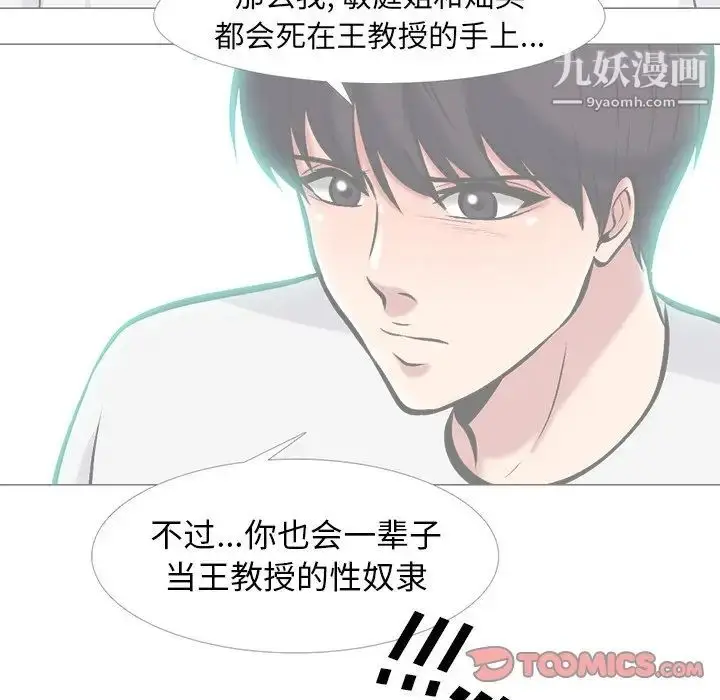 漫画《心机女教授》第69话第36张图