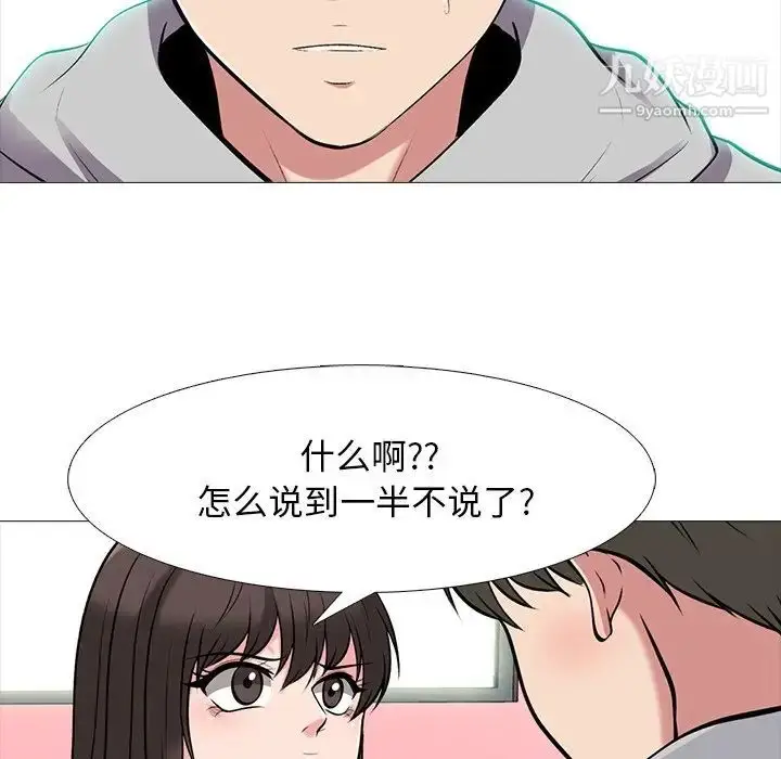 漫画《心机女教授》第69话第38张图