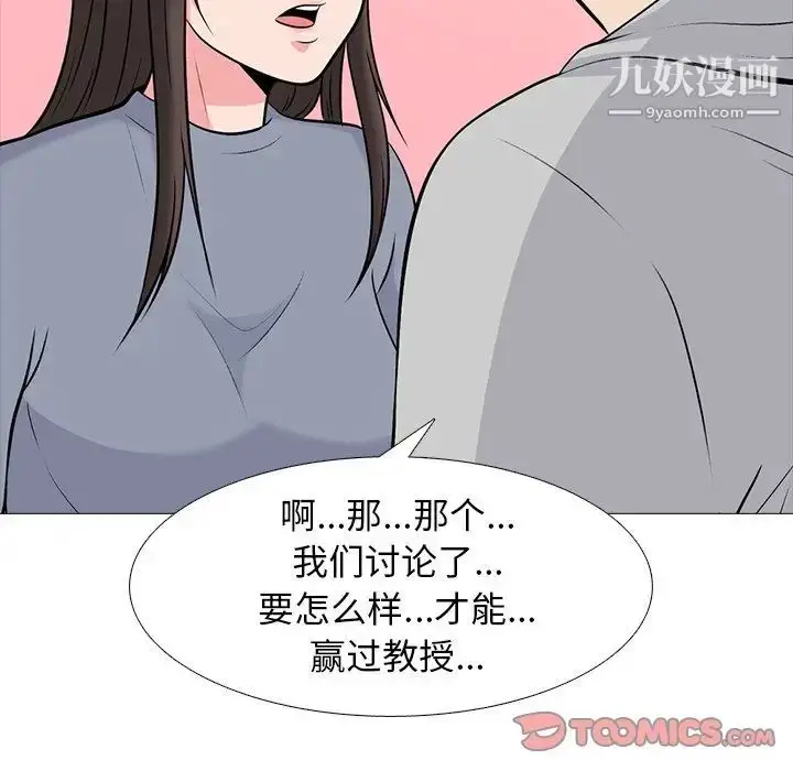 漫画《心机女教授》第69话第39张图