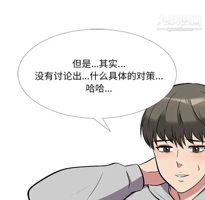 漫画《心机女教授》第69话第40张图