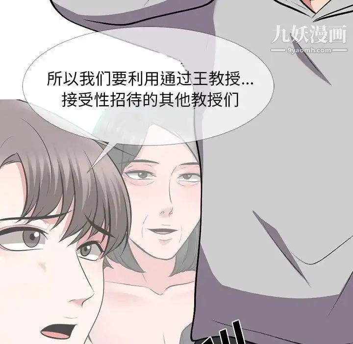 漫画《心机女教授》第69话第41张图