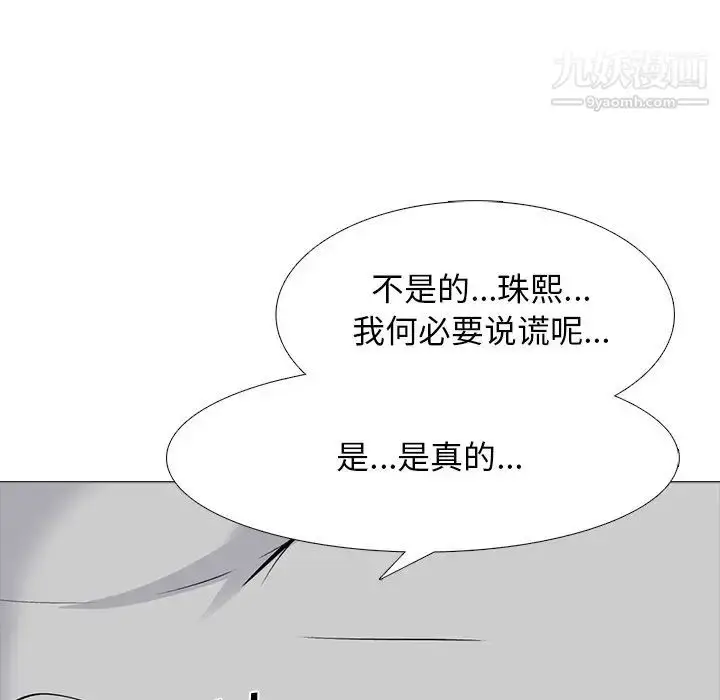 漫画《心机女教授》第69话第50张图