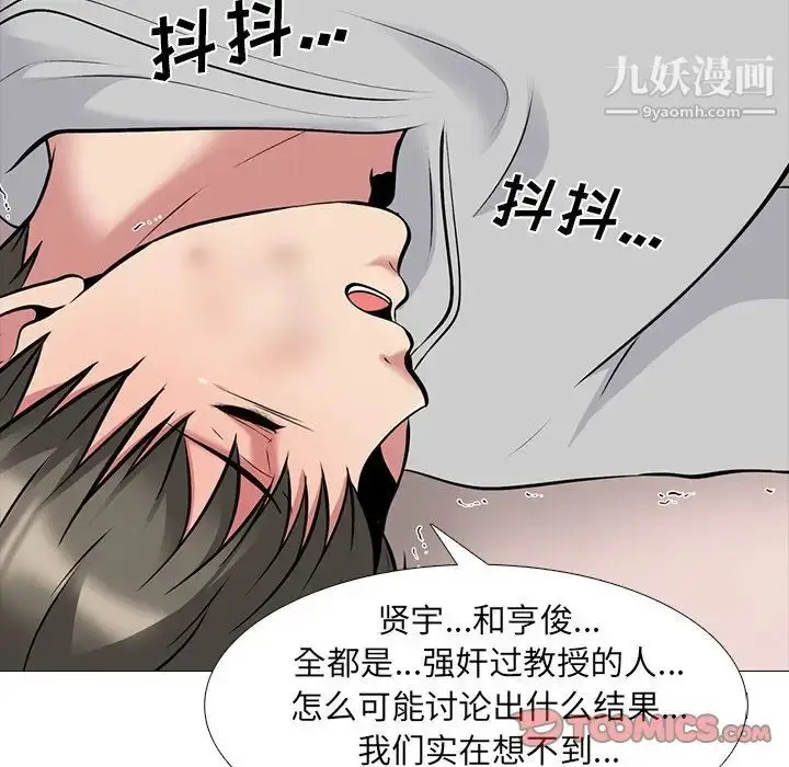 漫画《心机女教授》第69话第51张图