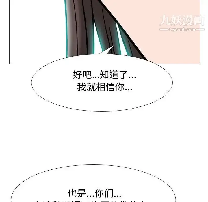漫画《心机女教授》第69话第55张图