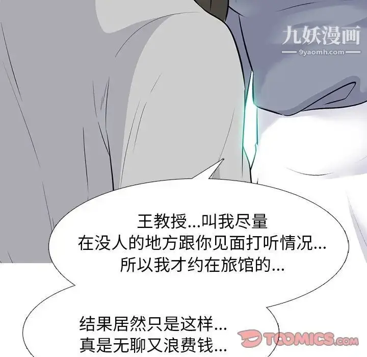 漫画《心机女教授》第69话第57张图