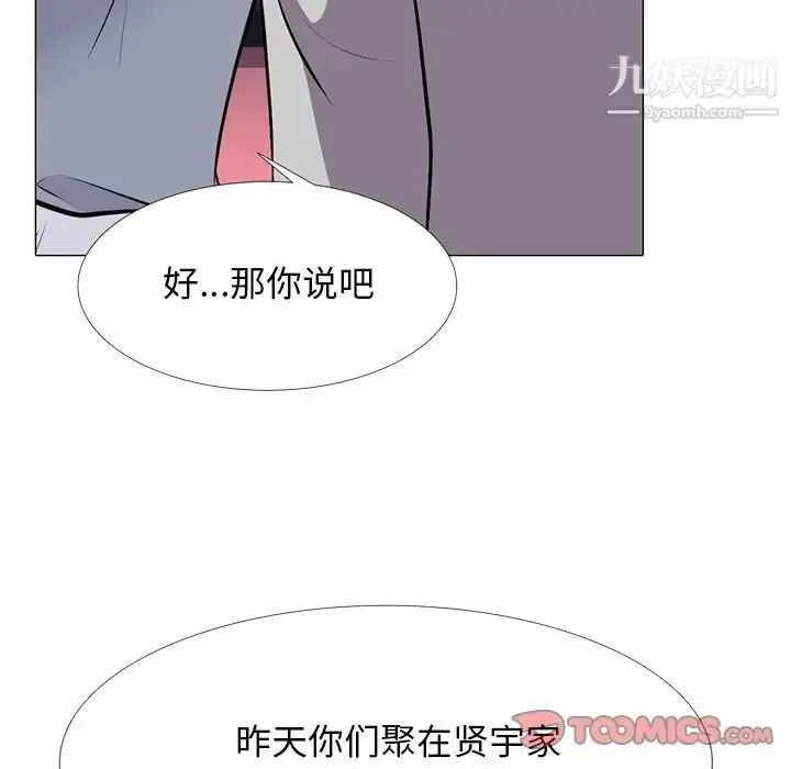 漫画《心机女教授》第69话第6张图