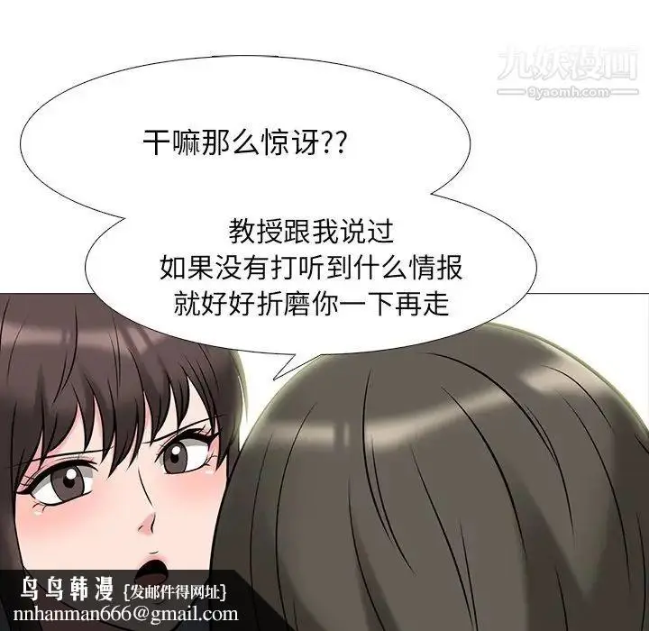 漫画《心机女教授》第69话第64张图