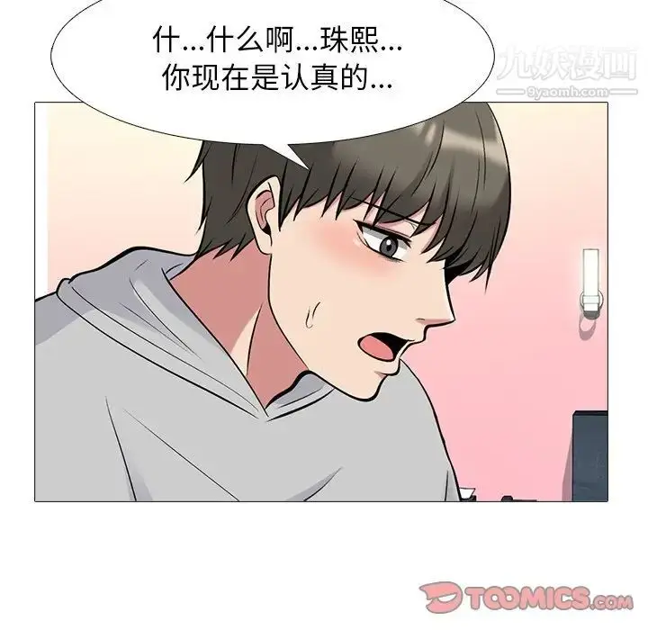漫画《心机女教授》第69话第66张图