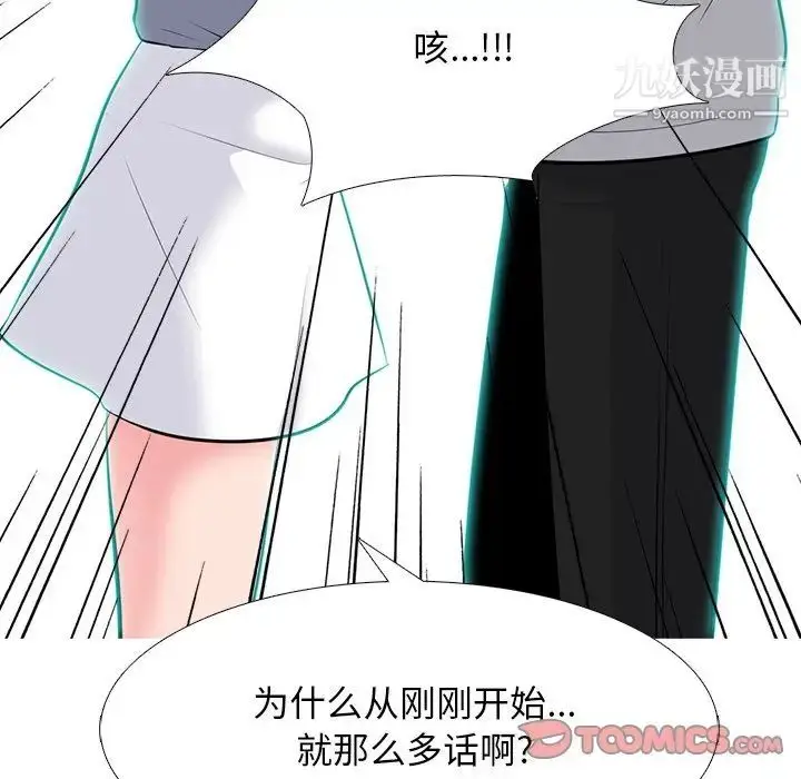 漫画《心机女教授》第69话第69张图