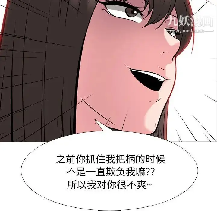 漫画《心机女教授》第69话第89张图