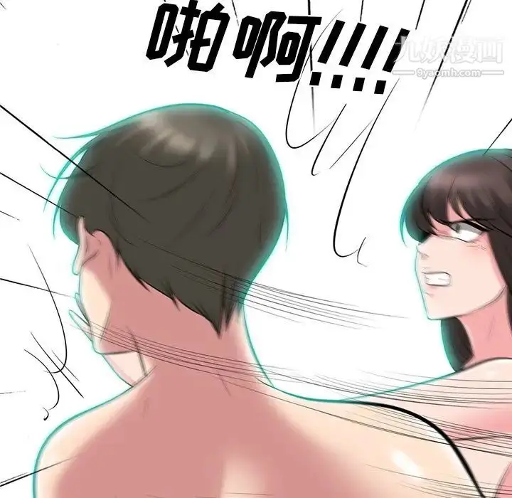 漫画《心机女教授》第69话第91张图