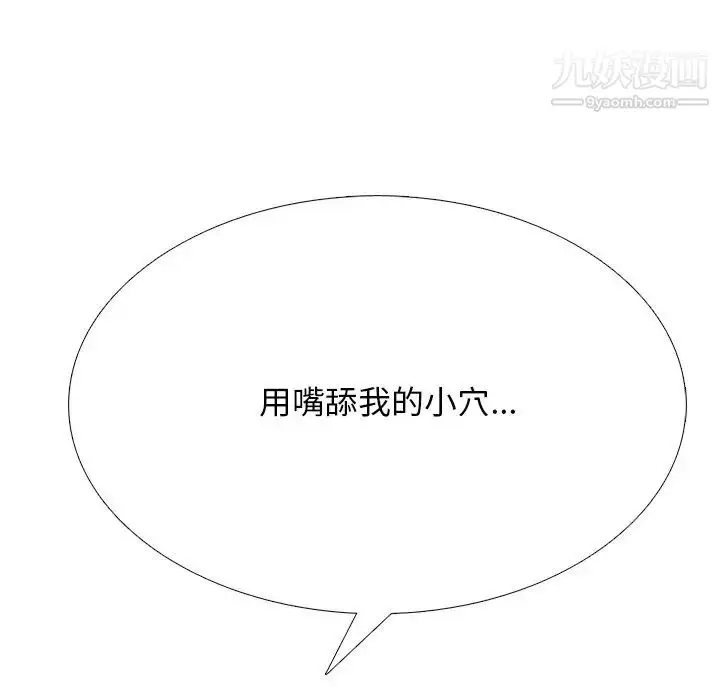 漫画《心机女教授》第69话第97张图