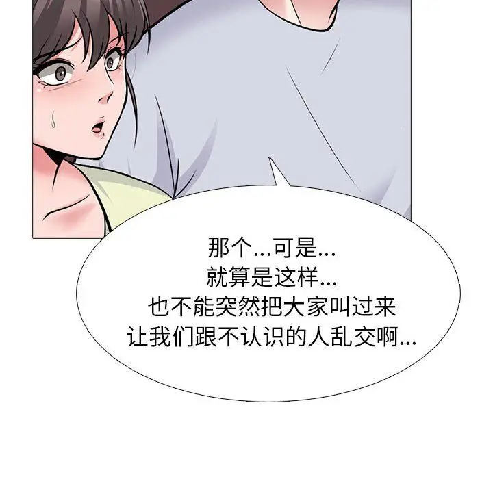 漫画《心机女教授》第131话第102张图