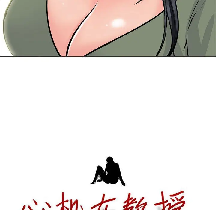 漫画《心机女教授》第131话第11张图