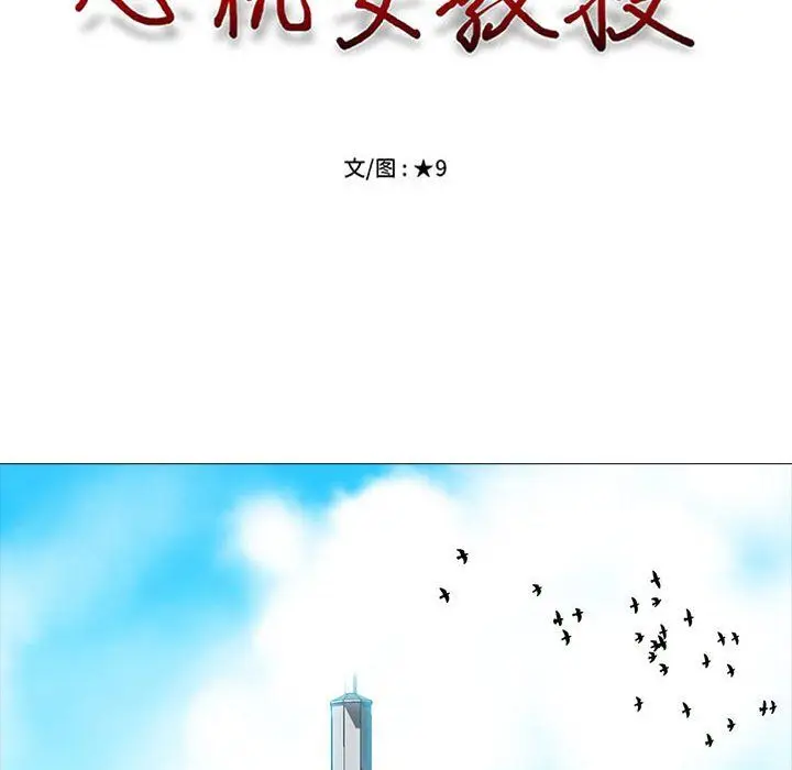 漫画《心机女教授》第131话第12张图