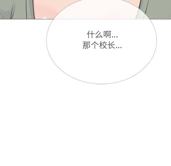 漫画《心机女教授》第131话第23张图