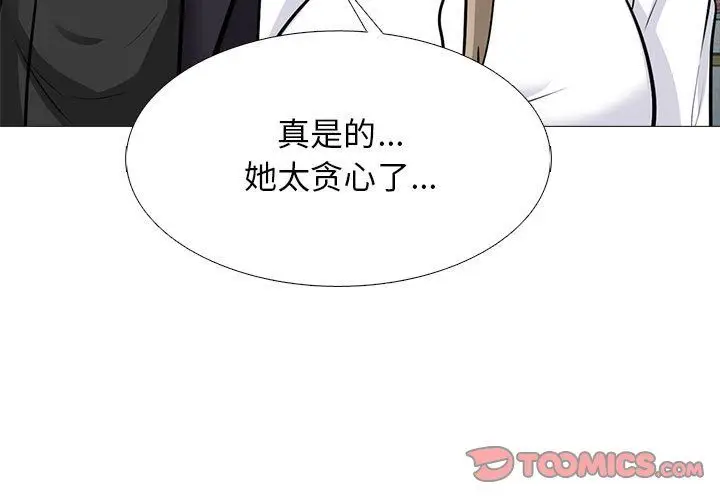 漫画《心机女教授》第131话第3张图