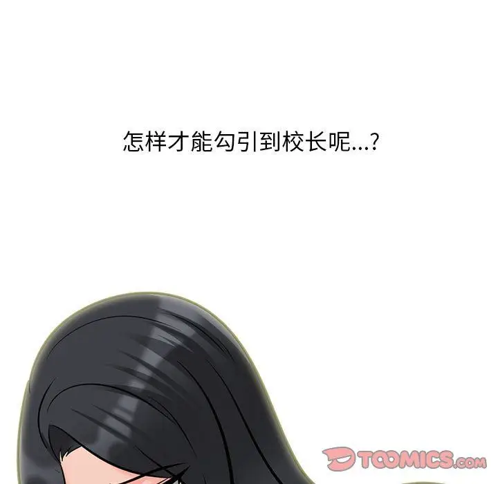 漫画《心机女教授》第131话第45张图