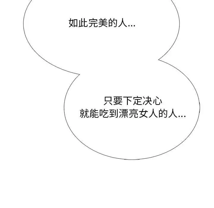 漫画《心机女教授》第131话第47张图