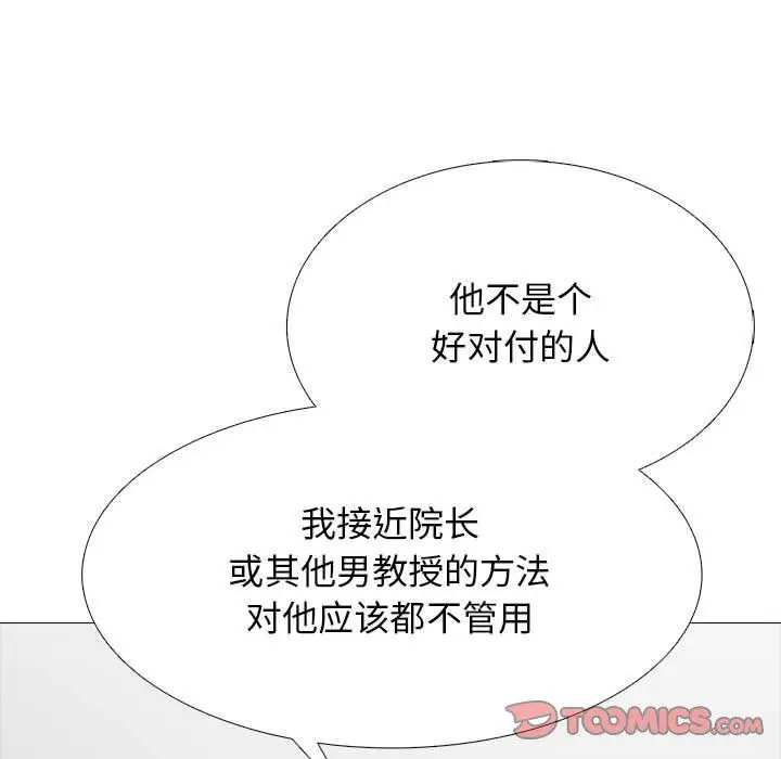 漫画《心机女教授》第131话第57张图