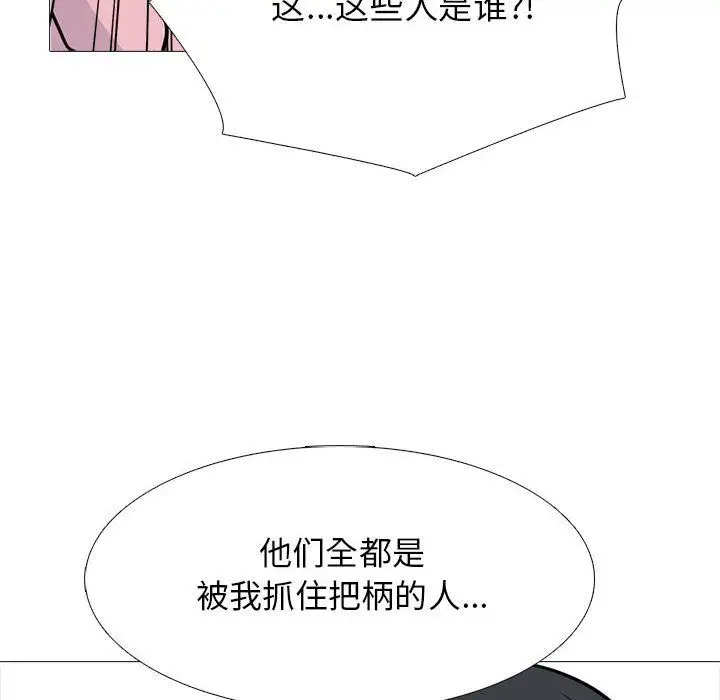 漫画《心机女教授》第131话第70张图