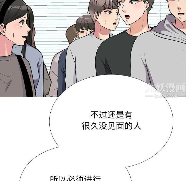 漫画《心机女教授》第131话第84张图