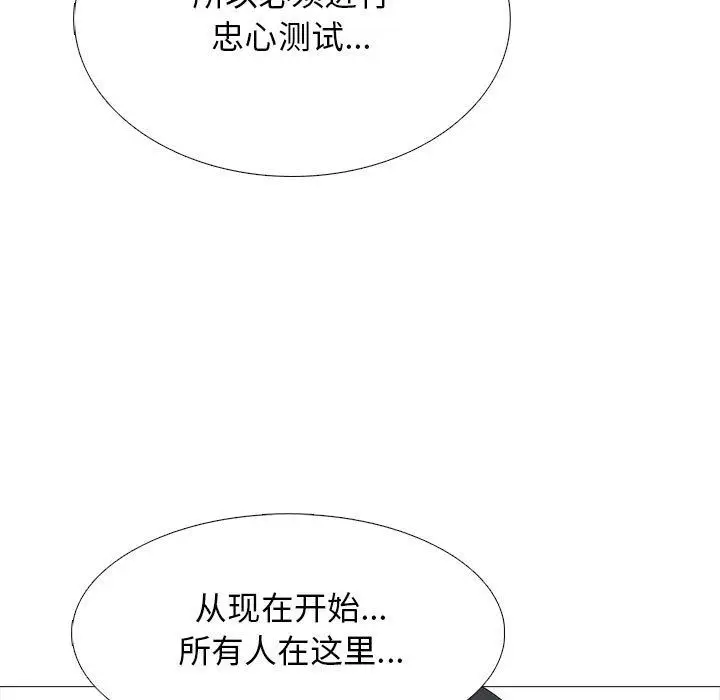 漫画《心机女教授》第131话第85张图
