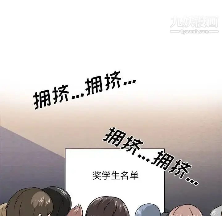 漫画《心机女教授》第92话第101张图