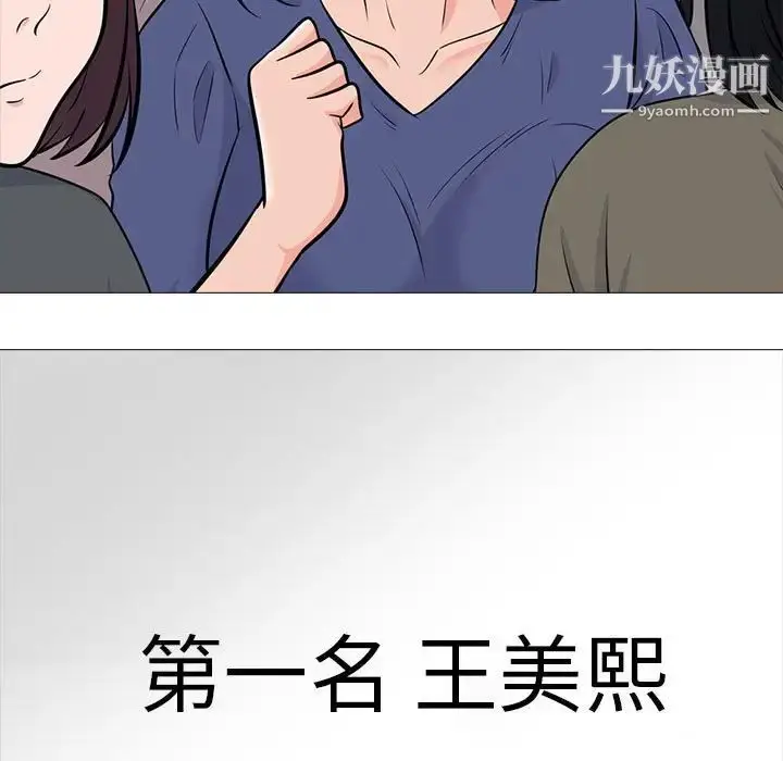 漫画《心机女教授》第92话第103张图