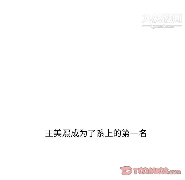 漫画《心机女教授》第92话第105张图