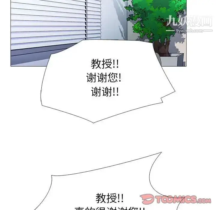 漫画《心机女教授》第92话第111张图
