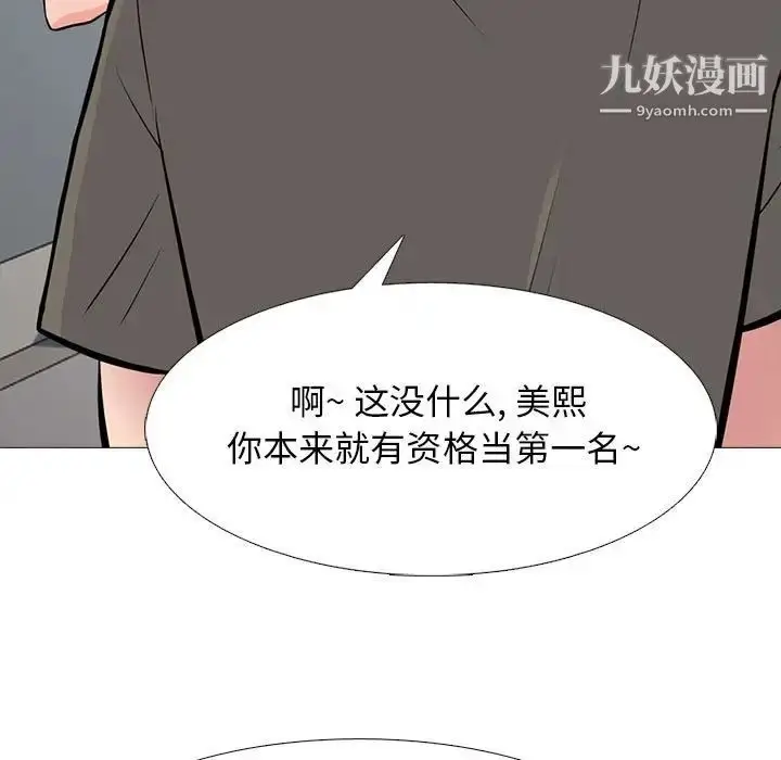 漫画《心机女教授》第92话第113张图