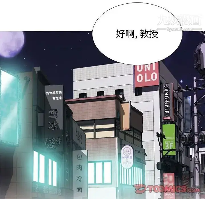 漫画《心机女教授》第92话第12张图