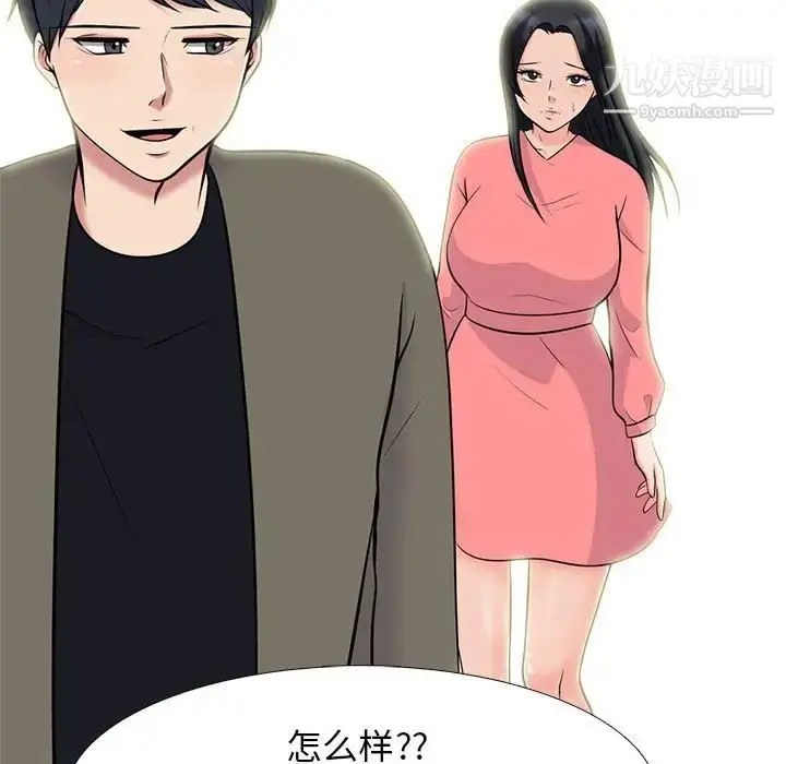 漫画《心机女教授》第92话第19张图