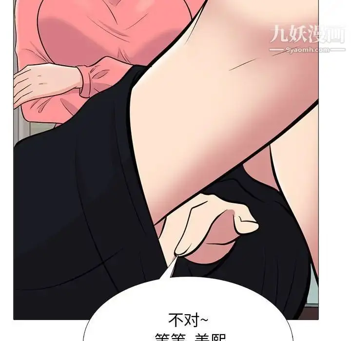 漫画《心机女教授》第92话第22张图